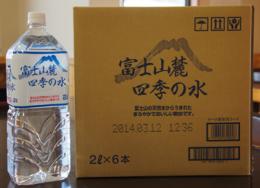 富士山麓四季の水 2L×6本入り