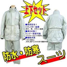 ゴールドタイガー 防水防寒スーツ ジャケット&パンツ 上下セット シルバー SSサイズ