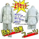 ゴールドタイガー 防水防寒スーツ ジャケット&パンツ 上下セット シルバー SSサイズ