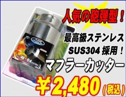 カーショップ ツルタオンラインショップ/商品詳細 新品 砲弾型