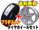 送料無料 新品 ブリヂストン B'STYLE EX 205/65R15+アルミホイールセット!