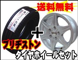 送料無料 新品 ブリヂストン B'STYLE EX 195/65R15+アルミホイールセット!