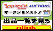 このストアの出品一覧を見る