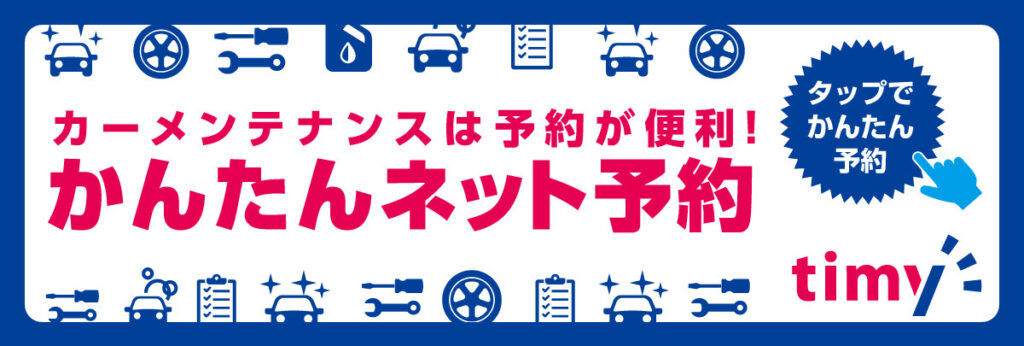 カーショップツルタ西桂店のtimy予約ページへ