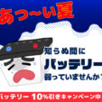 ロードサービスのお世話になる前に！/バッテリーチェック☆