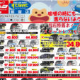 2024年　12/ 7より冬季セール第二弾！！路面凍結、霜や結氷に注意しましょう！！