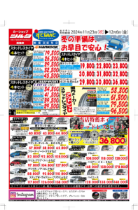 2024年冬季セールスタート