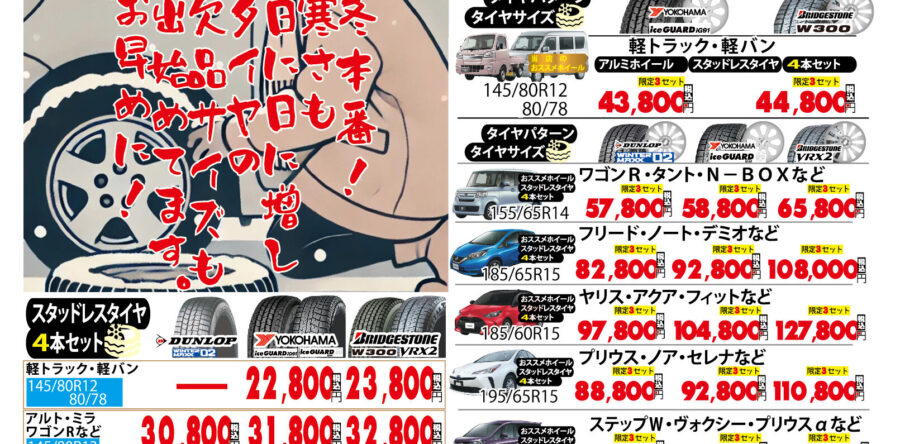 2024年 12/14より冬季セール第参弾!! 今年、ラストセール 2024年 12/14より冬季セール第参弾!! 今年、ラストセール