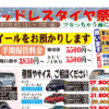 カーショップツルタ西桂店、すてないで都留店にて、冬季セール2025 第2弾!