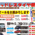 カーショップツルタ西桂店、すてないで都留店にて、冬季セール2025　第2弾！